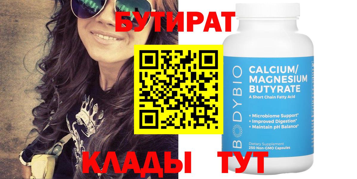 Чистополь  Бутират GHB  Вход с VPN 