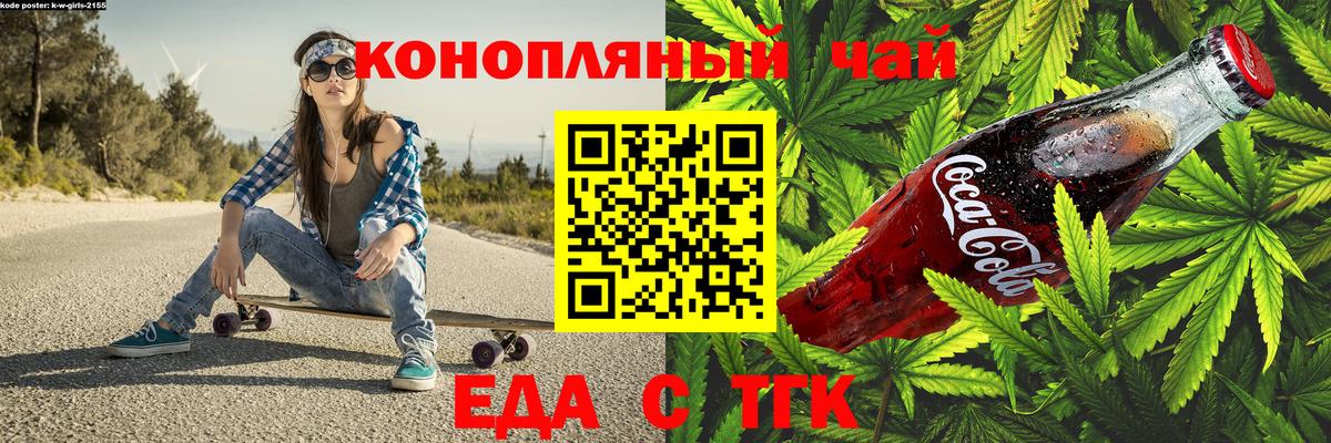 Еда ТГК конопля  Вход с VPN  Чистополь 