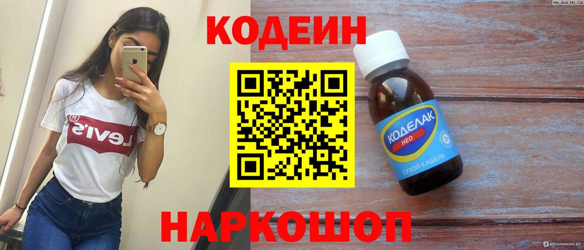 Кодеин Purple Drank Чистополь