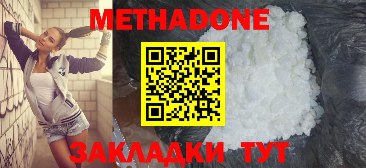 Метадон кристалл Чистополь